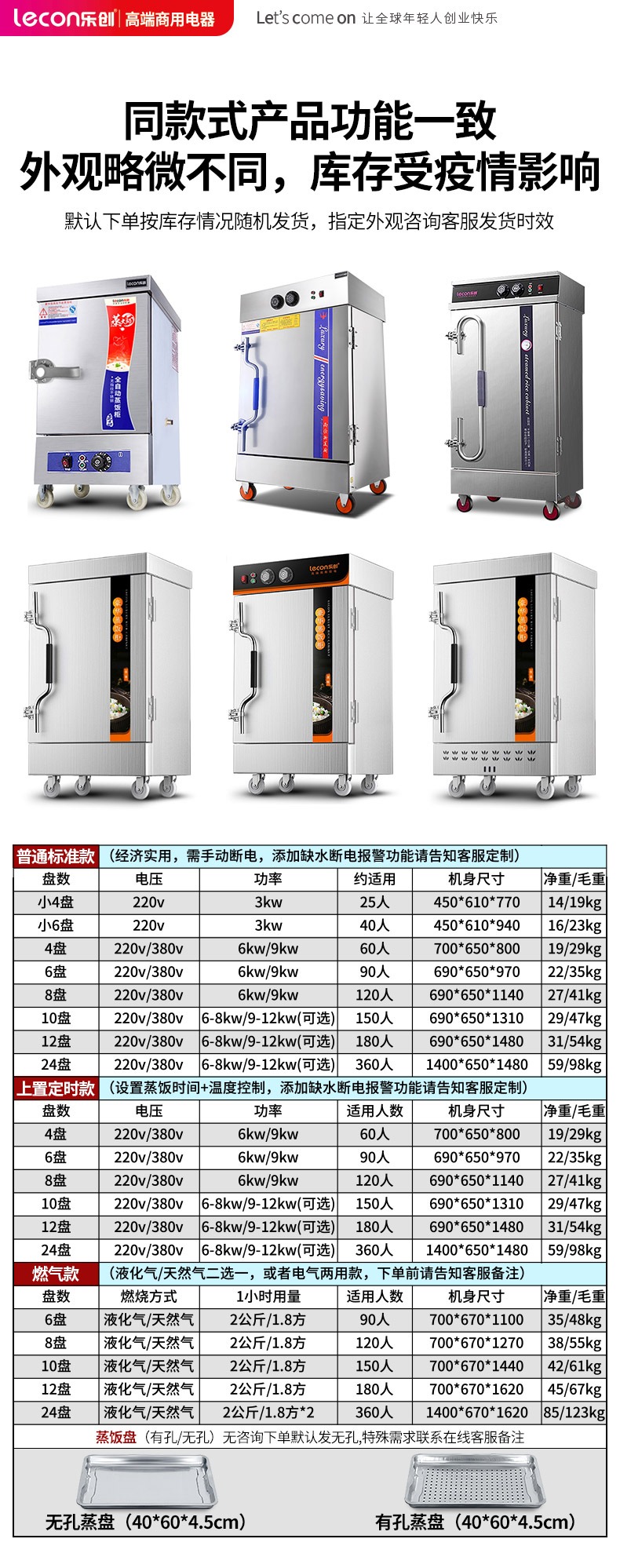 商用電蒸箱,蒸飯車,樂創電器