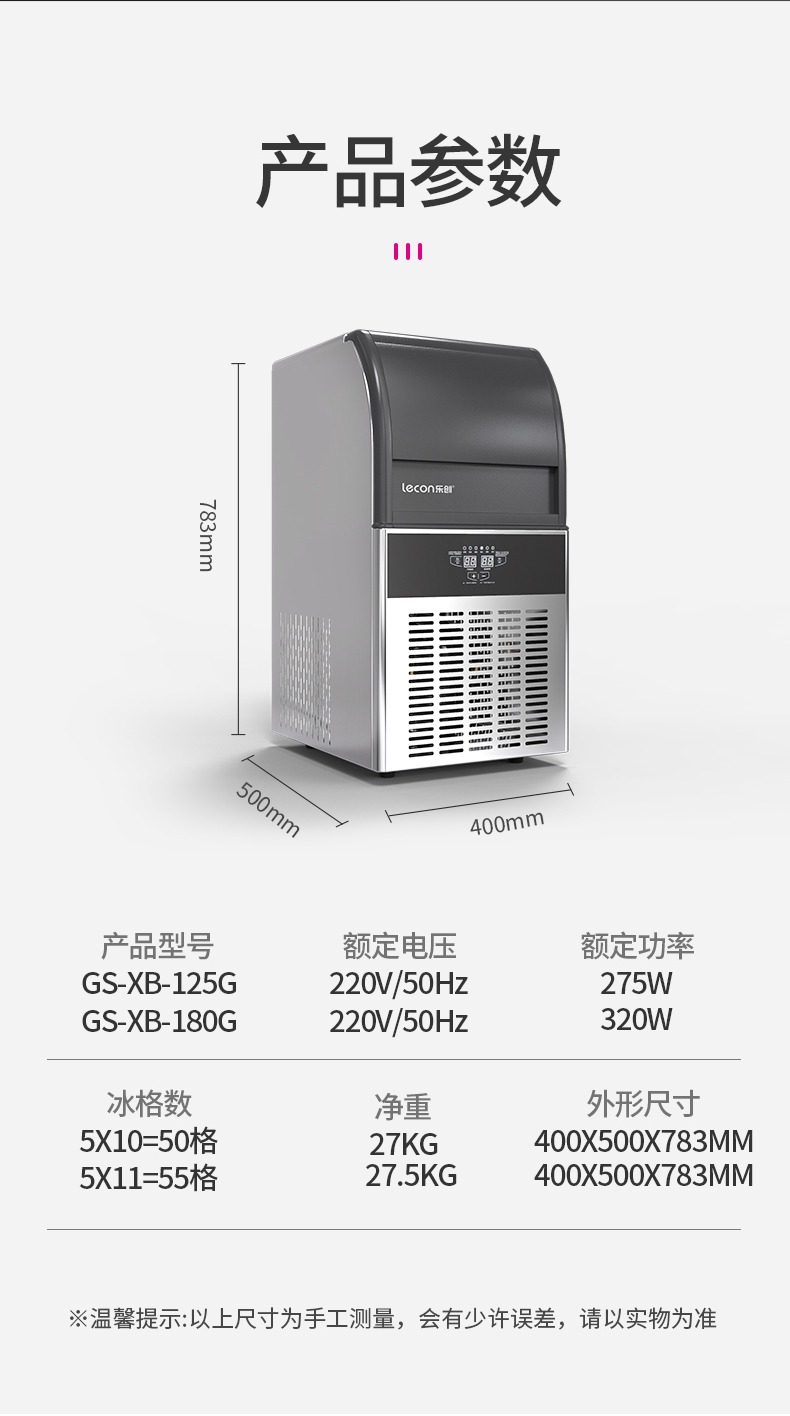 制冰機(jī),方冰機(jī),樂創(chuàng)電器